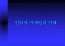 디지털 시대의 브랜드 전략 4페이지