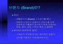 디지털 시대의 브랜드 전략 9페이지