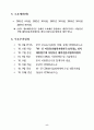CDMA 해외진출 계획 연구 11페이지