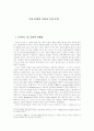 쿠바 문화의 기원과 쿠바 문학 1페이지