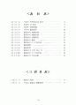 노숙자에 관한 문제점과 개선방향 4페이지
