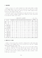 노숙자에 관한 문제점과 개선방향 18페이지
