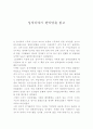 성서이야기 한마당을 읽고 1페이지