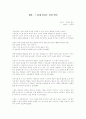 느리게 산다는 것의 의미 1페이지