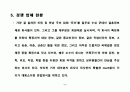 결혼정보 서비스 사업계획서 (밴처기업론) 7페이지