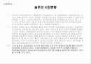 교육 Agency 사업계획서 - 인터넷 비지니스 8페이지