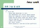 벤처창업- 네트워크 멀티프로그램 사업계획서 8페이지