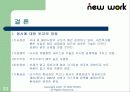 벤처창업- 네트워크 멀티프로그램 사업계획서 33페이지