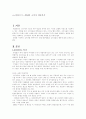화장품 마케팅 2페이지