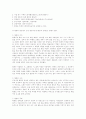 우리나라와 다른나라와의 문화차이 5페이지