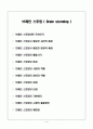 브레인스토밍 1페이지