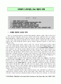 사회복지 (사회사업 )교육 1페이지