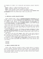 사회복지 (사회사업 )교육 8페이지