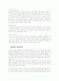 [통일] 통일비용(분단비용 위기관리비용 체제전환비용 투자비용) 5페이지