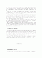 [건강과 식품영양] 건강보조식품의 모든 것 3페이지
