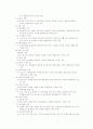 [건강과 식품영양] 건강보조식품의 모든 것 5페이지
