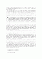 [건강과 식품영양] 건강보조식품의 모든 것 8페이지