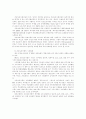 [건강과 식품영양] 건강보조식품의 모든 것 11페이지