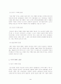[관광경영론]우리나라 관광의 역사(관광산업 관광경영 호텔관광) 2페이지