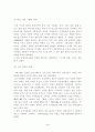 [관광경영론]우리나라 관광의 역사(관광산업 관광경영 호텔관광) 4페이지