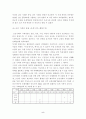 [관광경영론]우리나라 관광의 역사(관광산업 관광경영 호텔관광) 5페이지