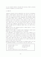 [관광경영론]우리나라 관광의 역사(관광산업 관광경영 호텔관광) 11페이지