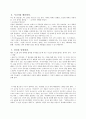 성공하는 사람의 7가지 습관을 읽고 감상문... 5페이지