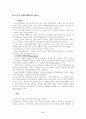 소니의 마케팅 전략 8페이지