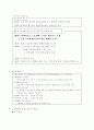 노사관계 -캡스노조에 관해- 5페이지