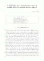 동북아 3국(한국·중국·일본)간의 환경 갈등과 공동체 해결방안 2페이지
