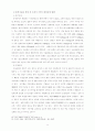 동북아 3국(한국·중국·일본)간의 환경 갈등과 공동체 해결방안 9페이지