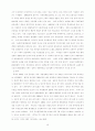 동북아 3국(한국·중국·일본)간의 환경 갈등과 공동체 해결방안 11페이지
