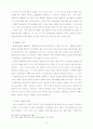 동북아 3국(한국·중국·일본)간의 환경 갈등과 공동체 해결방안 13페이지