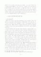 동북아 3국(한국·중국·일본)간의 환경 갈등과 공동체 해결방안 14페이지