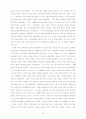 동북아 3국(한국·중국·일본)간의 환경 갈등과 공동체 해결방안 16페이지