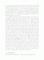 동북아 3국(한국·중국·일본)간의 환경 갈등과 공동체 해결방안 17페이지