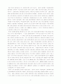 동북아 3국(한국·중국·일본)간의 환경 갈등과 공동체 해결방안 18페이지