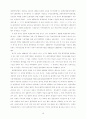 동북아 3국(한국·중국·일본)간의 환경 갈등과 공동체 해결방안 19페이지
