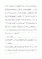 동북아 3국(한국·중국·일본)간의 환경 갈등과 공동체 해결방안 28페이지