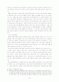 동북아 3국(한국·중국·일본)간의 환경 갈등과 공동체 해결방안 29페이지