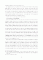 동북아 3국(한국·중국·일본)간의 환경 갈등과 공동체 해결방안 31페이지