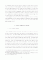 동북아 3국(한국·중국·일본)간의 환경 갈등과 공동체 해결방안 33페이지