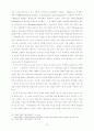 동북아 3국(한국·중국·일본)간의 환경 갈등과 공동체 해결방안 35페이지