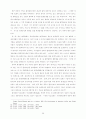 동북아 3국(한국·중국·일본)간의 환경 갈등과 공동체 해결방안 37페이지