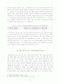 동북아 3국(한국·중국·일본)간의 환경 갈등과 공동체 해결방안 38페이지