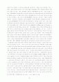 동북아 3국(한국·중국·일본)간의 환경 갈등과 공동체 해결방안 39페이지
