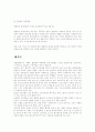 조직활성화 방안 6페이지