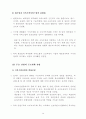  지식기반산업을 통한 우리 나라 경제의 활로에 대해 17페이지