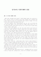 통일교육 북한이해의 관점 1페이지