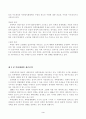 통일교육 북한이해의 관점 3페이지